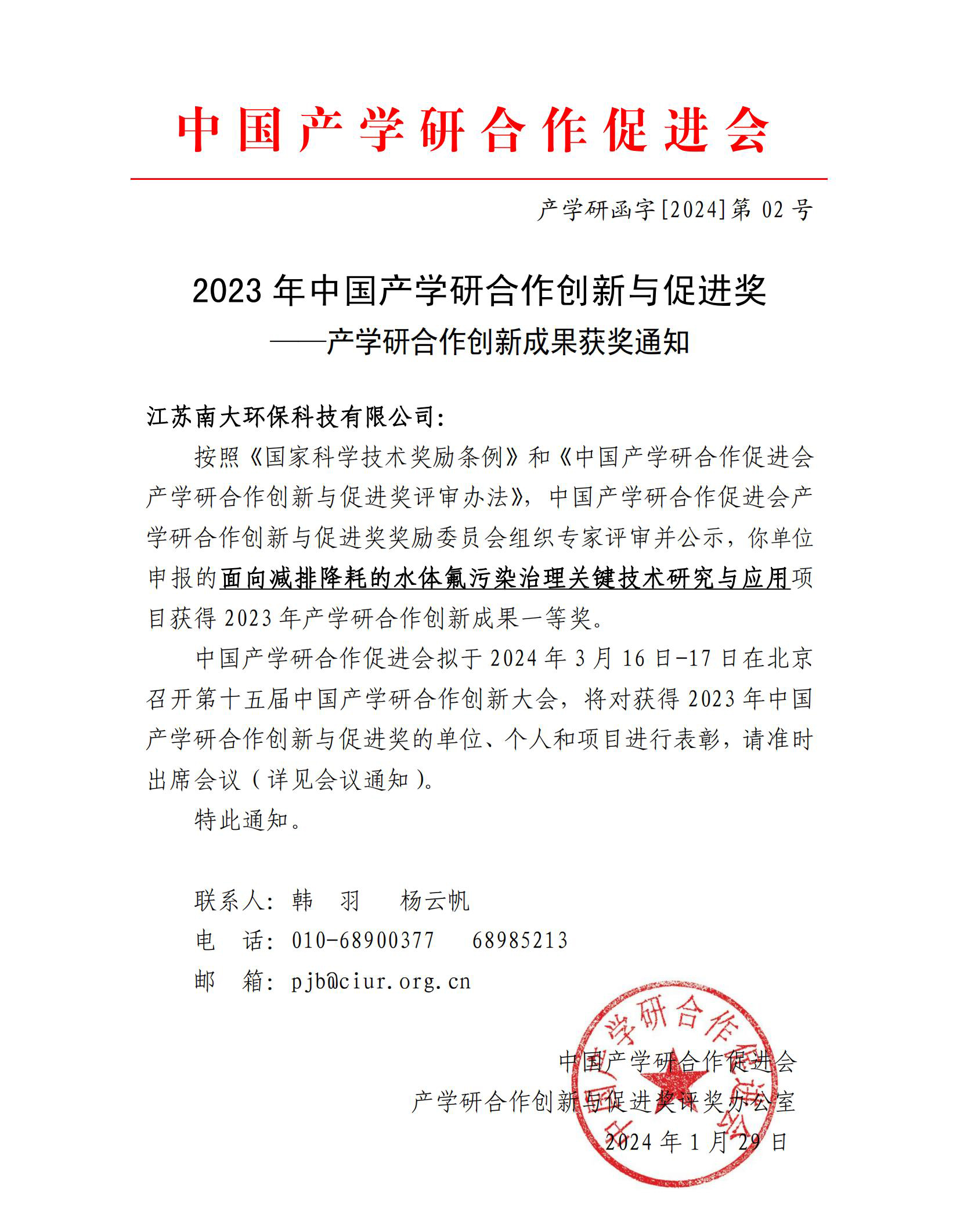 面向减排降耗的水体氟污染治理关键技术研究与应用_01.jpg 面向减排降耗的水体氟污染治理关键技术研究与应用_01.jpg